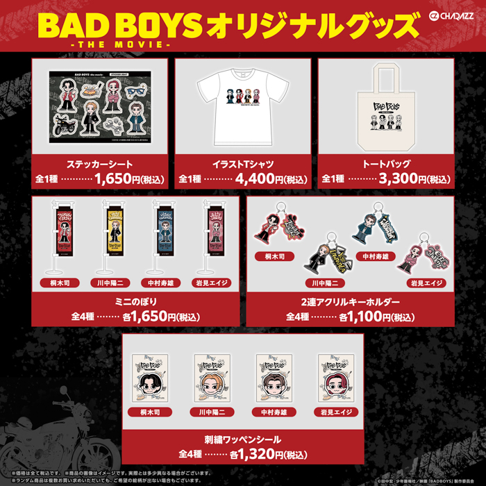 信頼も高い 豆原一成（JO1）、池﨑理人（INI）、山中柔太朗、井上想良が出演 アイドルグッズ