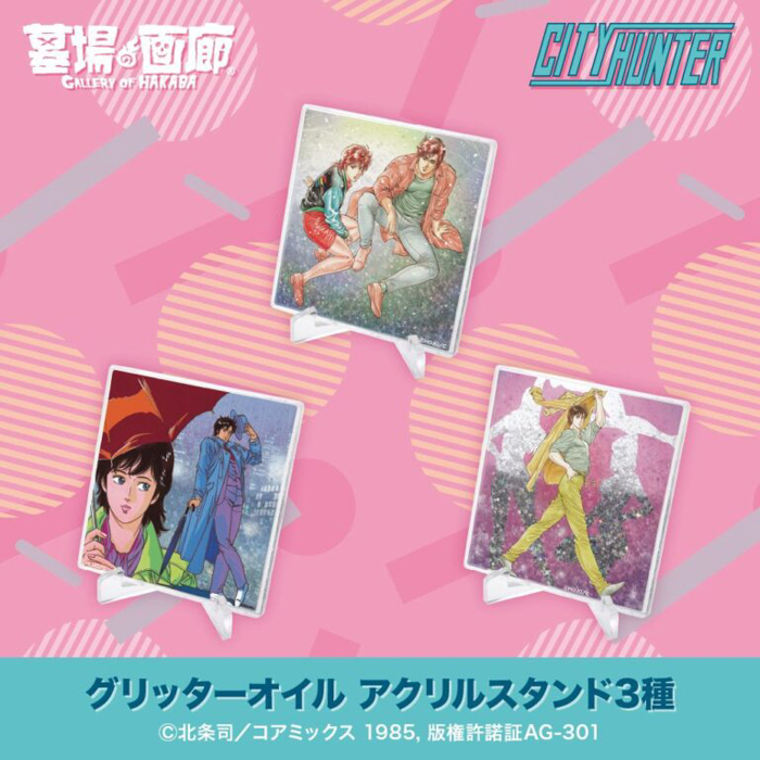 『シティーは、ポップにあふれてる。』ハードボイルドコメディの傑作『シティーハンター』POP UP STOREが6月6日(金)よりハンズ大宮にて開催決定!