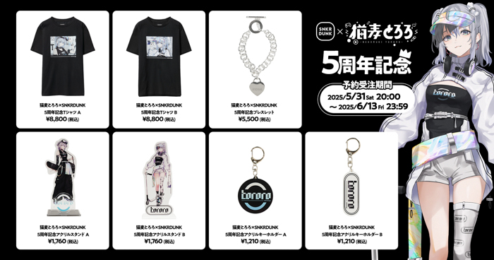 「猫麦とろろ」とスニダンが初コラボ!デビュー5周年を記念したオリジナルグッズを限定販売