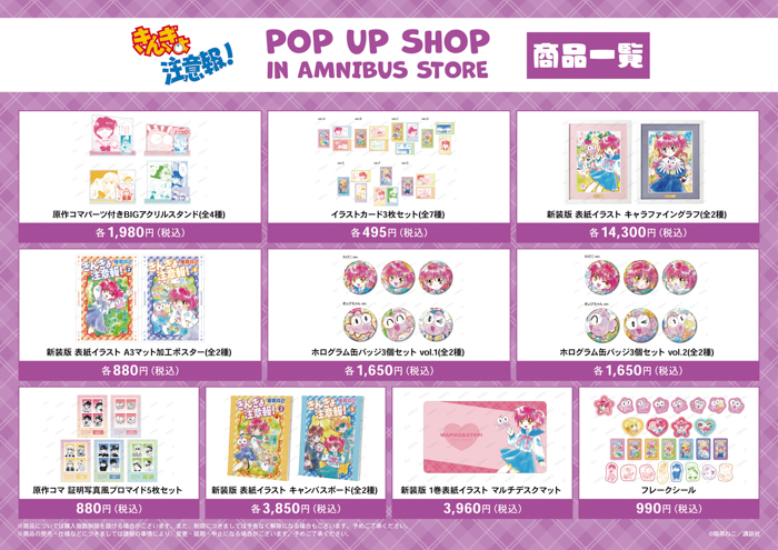 『きんぎょ注意報!』のイベント「『きんぎょ注意報!』 POP UP SHOP in AMNIBUS STORE」の開催が決定!