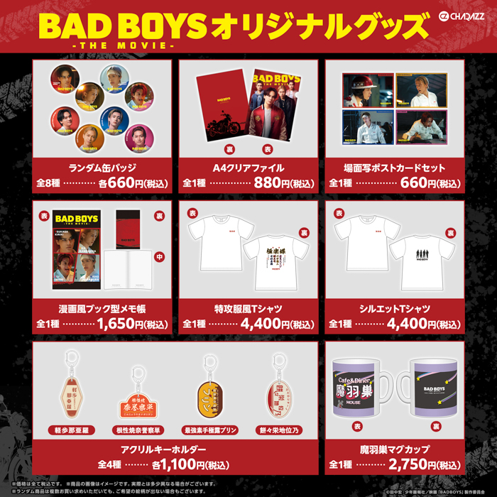 今季一番 豆原一成（JO1）、池﨑理人（INI）、山中柔太朗、井上想良が出演 アイドルグッズ