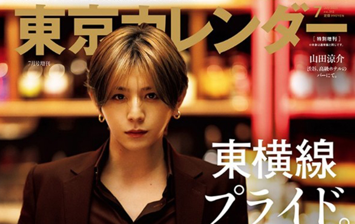 山田涼介が特別増刊の表紙を飾る『東京カレンダー』7月号は、「東横線」を特集！