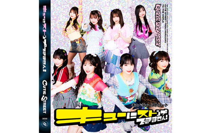 CUTIE STREET、新曲「キューにストップできません！」配信リリース！7月に豊洲PITにて単独ライブ開催決定！