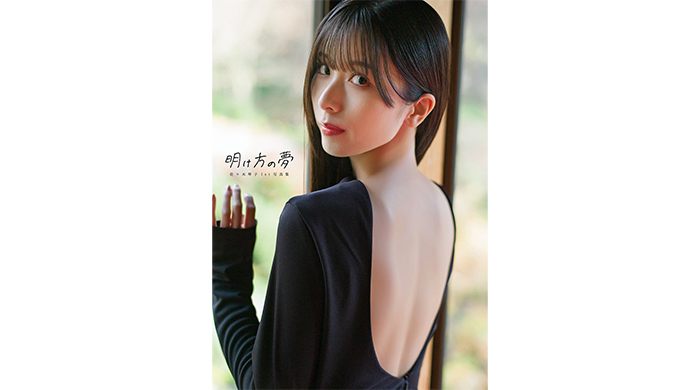 佐々木琴子の1st写真集『明け方の夢』が本日5月15日に発売！オリジナル表紙・特典付きの電子版も本日より順次リリース！