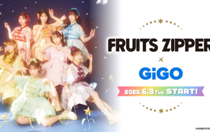 『FRUITS ZIPPER 3rd ANNIVERSARY 超めでたいライブ』記念！　FRUITS ZIPPER×GiGOコラボ開催決定！