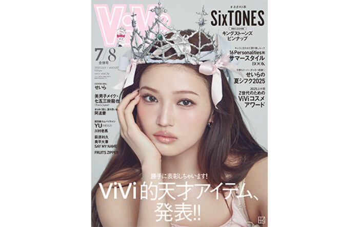 Z世代の憧れNo.1モデル・せいらがViVi表紙を飾る！