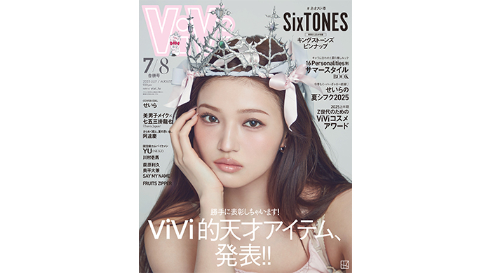 Z世代の憧れNo.1モデル・せいらがViVi表紙を飾る！ | YOUTH TIME