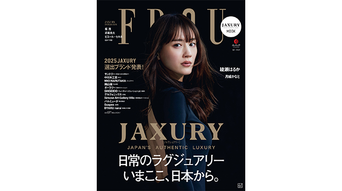 綾瀬はるか、5月29日発売の『FRaU JAXURY MOOK』のカバーを飾る！ ここだけの特別動画も公開！