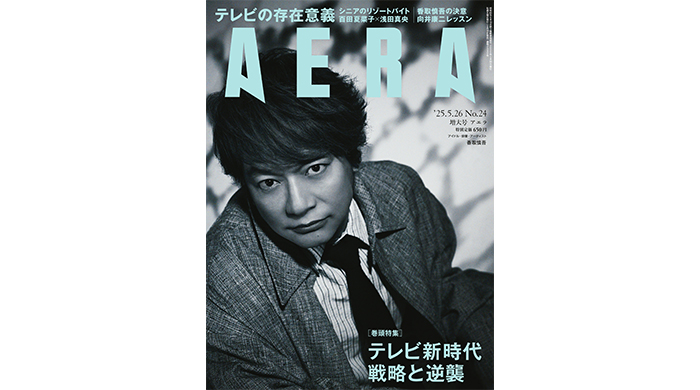 香取慎吾がAERAの表紙に登場！ 「ステージは自分が一番安らげる場所」／AERA 5月19日発売