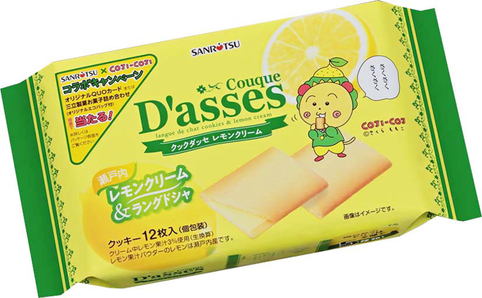 「三立製菓×コジコジ」コラボ!!オリジナルグッズがもらえるキャンペーン6/2より順次実施!