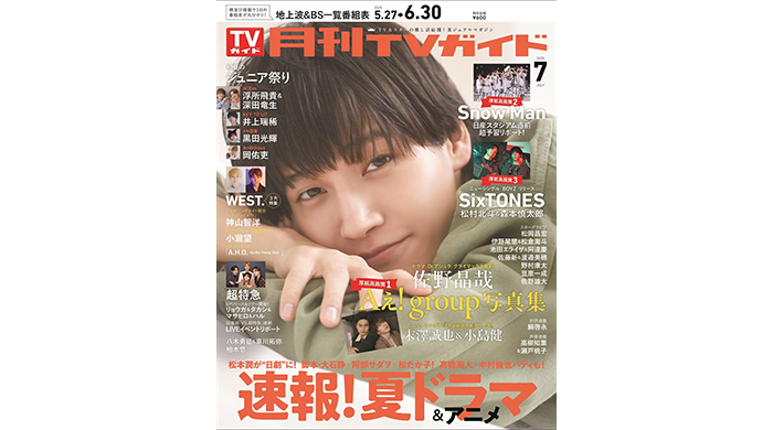 Aぇ! group・佐野晶哉が月刊TVガイド初単独表紙！守りたくなる優しい笑顔に癒やされて