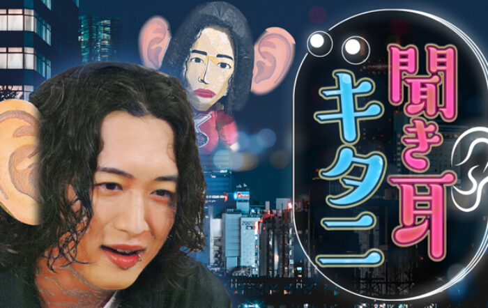 キタニタツヤ、初の冠番組「聞き耳キタニ」が6月より放送決定