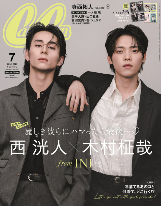 INI“キム西”コンビ初の2ショ表紙にSNS沸騰!! 西 洸人×木村柾哉 『CanCam』7月号特別版が発売即重版!!