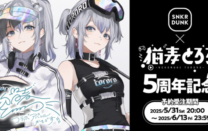 「猫麦とろろ」とスニダンが初コラボ！デビュー5周年を記念したオリジナルグッズを限定販売