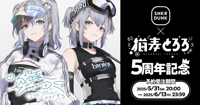 「猫麦とろろ」とスニダンが初コラボ!デビュー5周年を記念したオリジナルグッズを限定販売