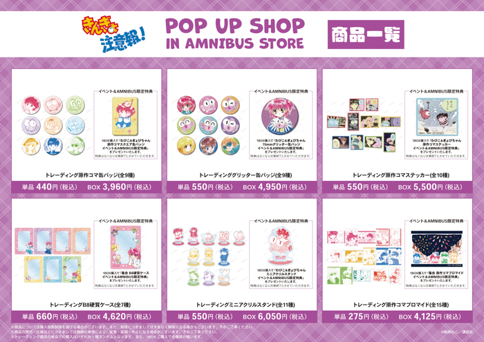 『きんぎょ注意報!』のイベント「『きんぎょ注意報!』 POP UP SHOP in AMNIBUS STORE」の開催が決定!