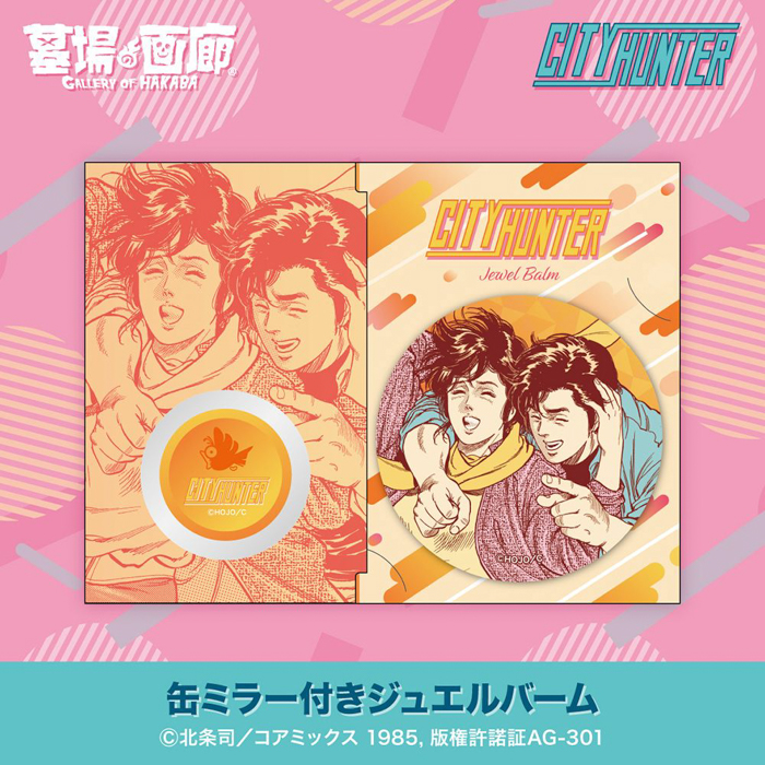 『シティーは、ポップにあふれてる。』ハードボイルドコメディの傑作『シティーハンター』POP UP STOREが6月6日(金)よりハンズ大宮にて開催決定!