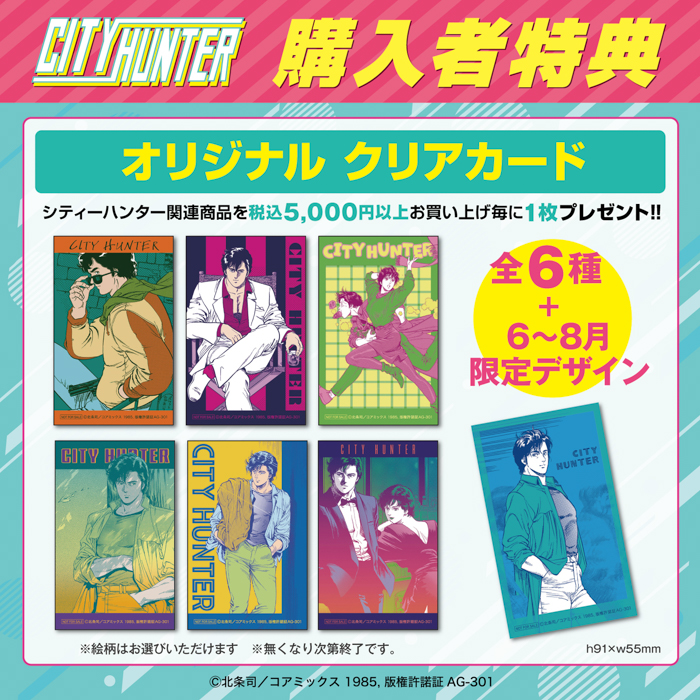 『シティーは、ポップにあふれてる。』ハードボイルドコメディの傑作『シティーハンター』POP UP STOREが6月6日(金)よりハンズ大宮にて開催決定!