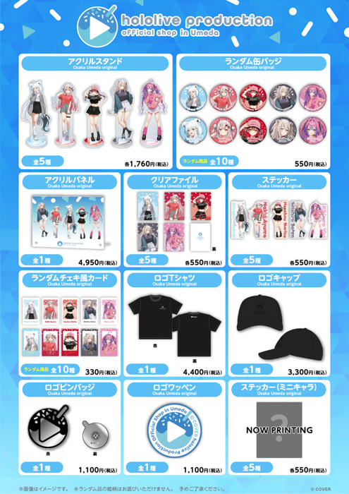 関西エリア初出店!「ホロライブプロダクション」の公式ショップ「hololive production official shop in Osaka Umeda」オープン決定!
