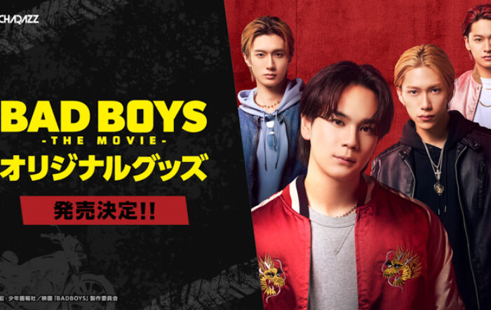 豆原一成（JO1）、池﨑理人（INI）、山中柔太朗、井上想良が出演する映画『BADBOYS -THE MOVIE-』オリジナルグッズ発売決定！