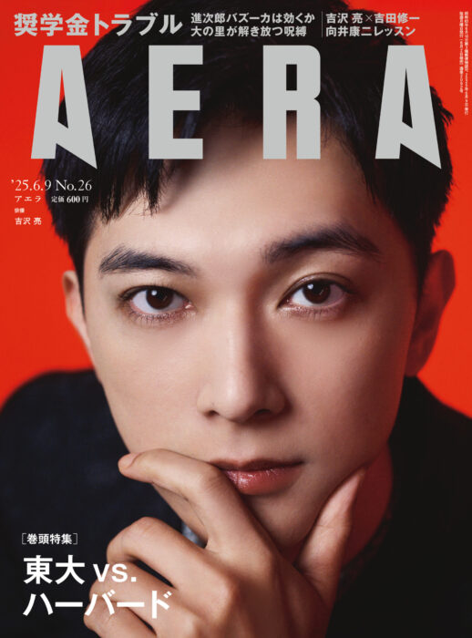 吉沢亮がAERAの表紙に登場「いまこの瞬間にすべてを懸けて」