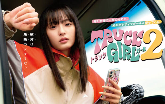 遠藤さくら（乃木坂46）主演、FODオリジナルドラマ『トラックガール』続編がパワーアップして帰ってくる！『トラックガール2』FODでの配信日時決定！