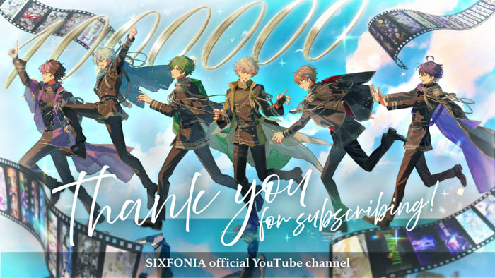 2.5次元タレントグループ「シクフォニ」、YouTubeチャンネル登録者数100万人を突破!