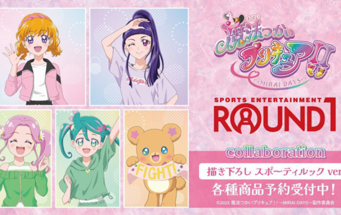 『魔法つかいプリキュア！！～MIRAI DAYS～』×「ROUND1」のコラボレーションアイテムの受注を開始！！