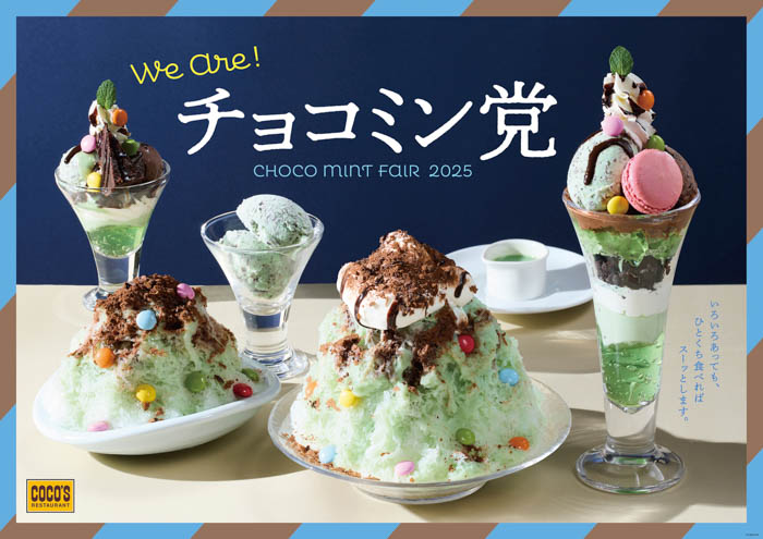 【ココス】覚悟はいいでスーか?今年は“スーパースースー”でより爽快に!ココス「チョコミン党フェア」を開催!