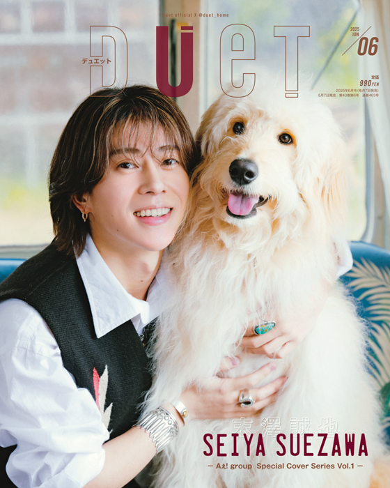 Aぇ! groupソロ表紙シリーズがスタート!!末澤誠也が表紙の『Duet』6月号は5月7日発売!表紙B面にはACEesが登場!