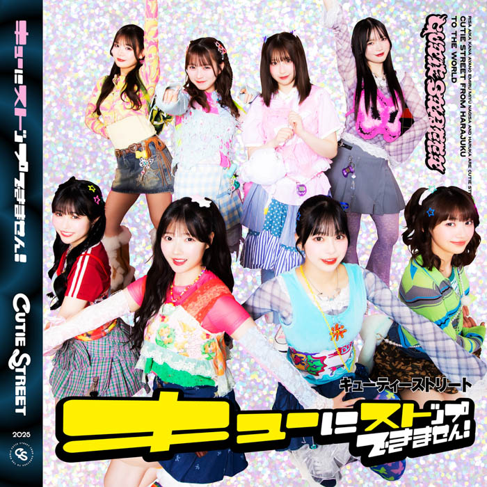 CUTIE STREET、新曲「キューにストップできません!」配信リリース!7月に豊洲PITにて単独ライブ開催決定!