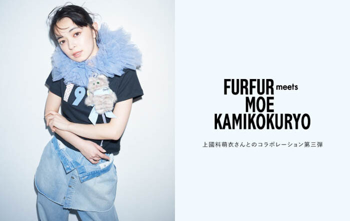 【FURFUR(ファーファー)】アンジュルム・上國料萌衣とのコラボレーション第三弾が発売決定！＜5月12日(月)20:00発売開始＞