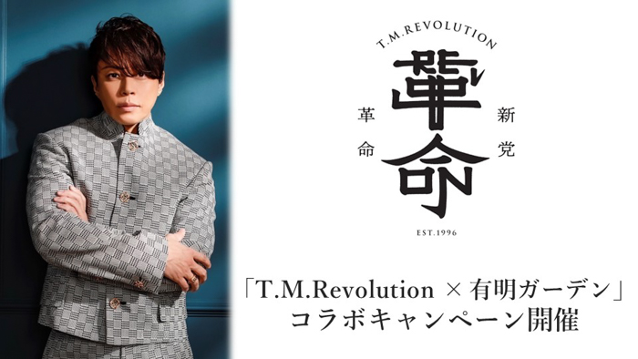 「T.M.Revolution×有明ガーデン」熱狂必至のコラボキャンペーン開催!