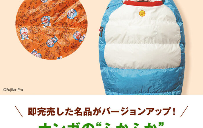 『ドラえもん』デザインの寝袋が販売開始！ 即完売した名品がリニューアルして登場！!