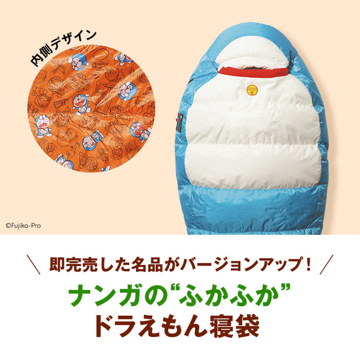 『ドラえもん』デザインの寝袋が販売開始! 即完売した名品がリニューアルして登場!!