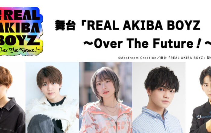 ついに…2.5次元舞台化！？舞台「REAL AKIBA BOYZ～Over The Future！～」伝説となった「RAB」の“その後”を描いた舞台オリジナルストーリーの上演が決定！
