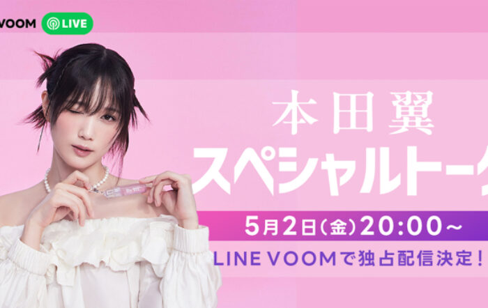 本田翼がLINE VOOMに初登場！ZOZOTOWNでのPOP UP出店を記念した特別番組を配信