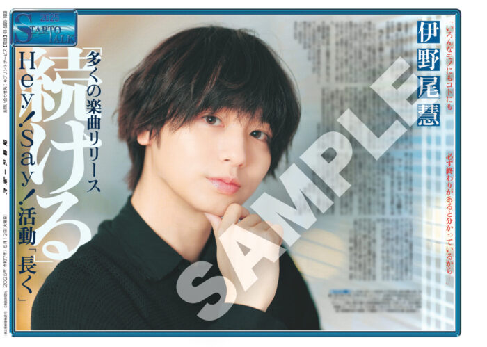 Hey! Say! JUMP・伊野尾慧インタビュ―後編が「スポーツ報知コンビニプリント」で販売中!