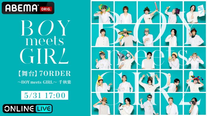 7ORDERの6年ぶりとなる舞台『【舞台】7ORDER ~BOY meets GIRL~』を、「ABEMA PPV」にて2025年5月31日(土)17時より独占生配信決定