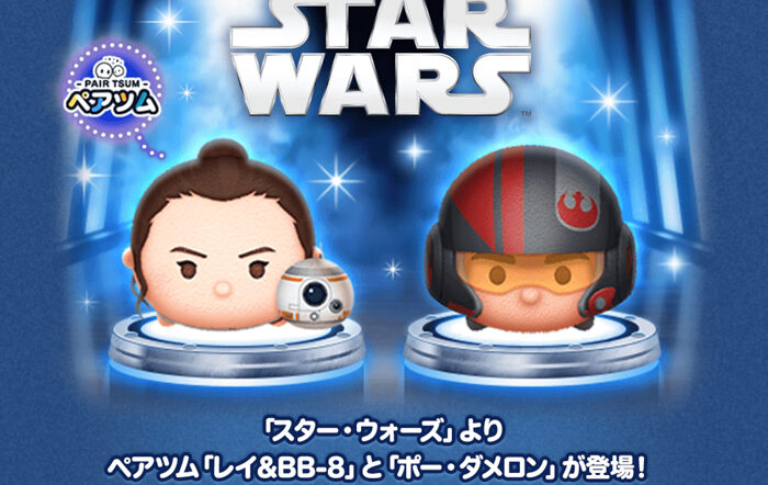 『LINE：ディズニー ツムツム』、5月は「スター・ウォーズ」の新ツム「レイ＆BB-8」と「ポー・ダメロン」が期間限定で登場！
