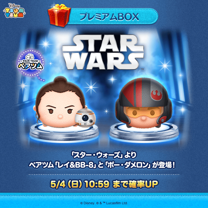 『LINE:ディズニー ツムツム』、5月は「スター・ウォーズ」の新ツム「レイ&BB-8」と「ポー・ダメロン」が期間限定で登場!