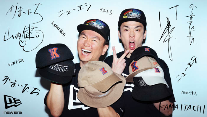 【ニューエラ】かまいたちとの初コラボレーションモデルを5月30日(金)に発売!