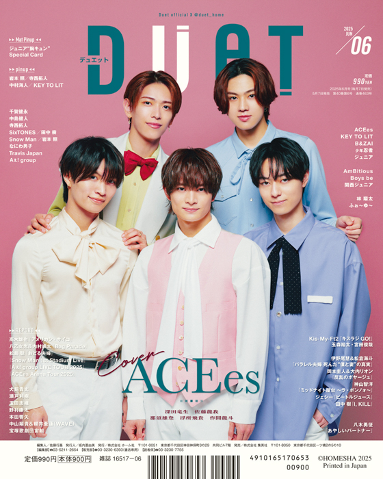 Aぇ! groupソロ表紙シリーズがスタート!!末澤誠也が表紙の『Duet』6月号は5月7日発売!表紙B面にはACEesが登場!