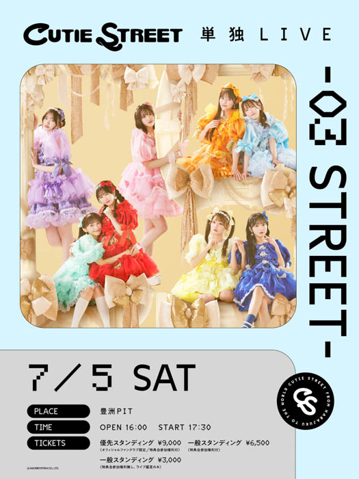 CUTIE STREET、新曲「キューにストップできません!」配信リリース!7月に豊洲PITにて単独ライブ開催決定!