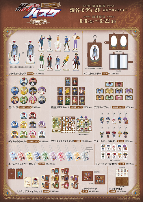 「黒子のバスケ POP UP STORE -童話の世界-」6月6日より渋谷モディにて期間限定オープン!