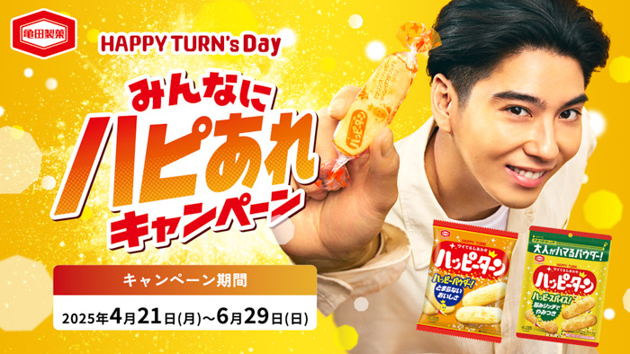 賀来賢人がCMで魅せる“父の顔”と“俳優の顔”!?等身大の演技が光る!亀田製菓『ハッピーターン』の新 TVCM5月20日(火)より放映開始!