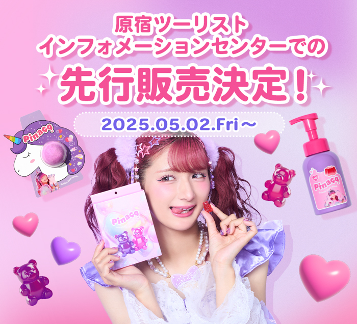 しなこがフルプロデュースするビューティ&雑貨ブランド『Pinaco』から子供向けシートマスクが登場!
