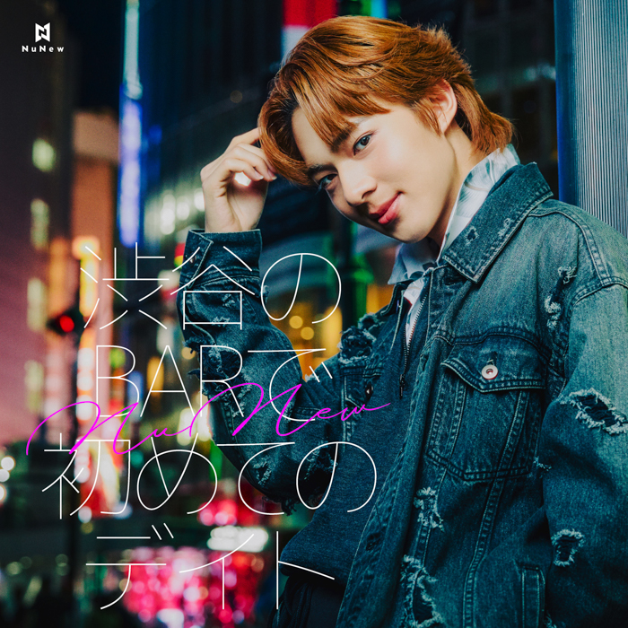NuNew、日本デビュー曲が世界29か国で1位を記録した“渋谷のBARで初めてのデイト”「THE FIRST TAKE」バージョン音源が本日より配信スタート!