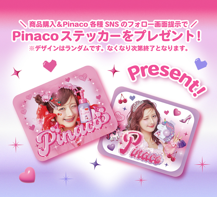 しなこがフルプロデュースするビューティ&雑貨ブランド『Pinaco』から子供向けシートマスクが登場!