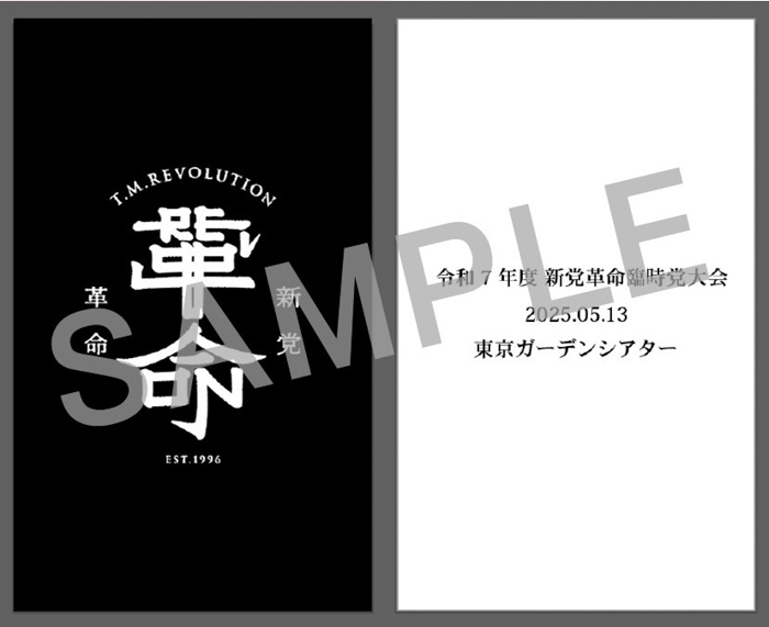 「T.M.Revolution×有明ガーデン」熱狂必至のコラボキャンペーン開催!